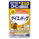 【メール便可能】DHC 愛犬用 ダイエッドッグ60粒　【DHCの健康食品 DHC ペット用健康食品 犬用サプリメント　ドッグサプリ 犬用ダイエットサプリメント】