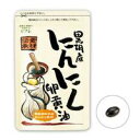 【メール便可能】リフレ　黒胡麻にんにく卵黄油　【サプリメント　健康食品】