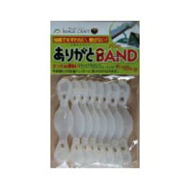 ありがとうBAND　クリア　8個入り×6セット 【ありがとBAVD 滑り止めバンド　すべり止め　洗濯物】