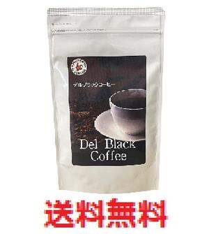 【メール便配送・代引不可】デルブラックコーヒー 　【Del Black Coffee ダイエットコーヒー】