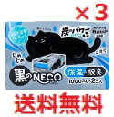 【3個セット】ドライ&ドライUP 黒のNECO 超大容量湿気とり 1000mL×2個入 【白元アース 湿気対策 ニオイとり 除湿 防カビ 消臭 脱臭 活性炭】