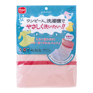 【1点までメール便可能】サボるんワンピースネット 【洗濯ネット 洗濯用ネット 洗濯用品】