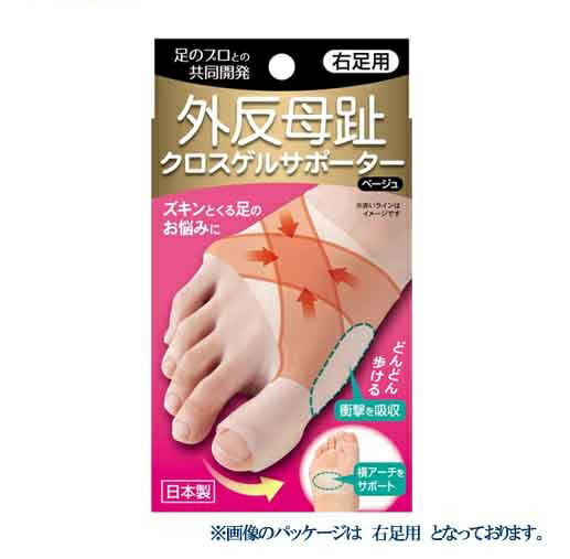 【6店までメール便可能】外反母趾クロスゲルサポーター 【外反母趾対策 フットケア】