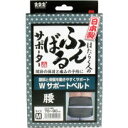 商品説明・仕様 ◎ 固定と動きやすさを両立した腰部・骨盤サポートベルト。 従来の骨盤ベルトに腰部を支えるベルトをプラスした設計で、2本のベルトを腰の状態や作業内容によって重ねたり広げたりしてサポート範囲の調整ができます。 ●メッシュゴム素材で作られており、蒸れ難く、重量感を抑えてあるので作業中の装着も快適です。 【品質表示】 ナイロン、ポリウレタン、ポリエステル、ポリエチレン 【サイズ】 ウエストサイズ・・・70〜90cm／丈の長さ・・・前：12cm、後：12cm〜フリー 【発売元：スリーランナー】 製造国：日本 JANコード: 4974427915130※パッケージデザイン・仕様は予告なく変更することがあります。 広告文責（有）テクノウエア TEL 06-4307-6393 ※パッケージデザイン・仕様は予告なく変更することがあります。