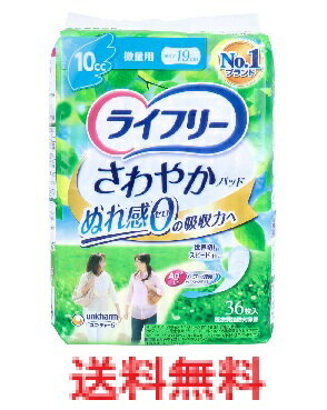 ライフリー さわやかパッド 微量用 10cc 36枚入 【unicharm ユニ・チャーム ユニチャーム 介護用品 介助用品 軽失禁対策 消臭ポリマー 医療費控除対象品】