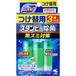 ブルーレットスタンピー 除菌 スーパーミントの香り つけ替用3本パック　【小林製薬　スタンプ　トイレ用洗剤　便器表面　水際　水ぎわ　汚れ付着防止　黒ずみ抑制】