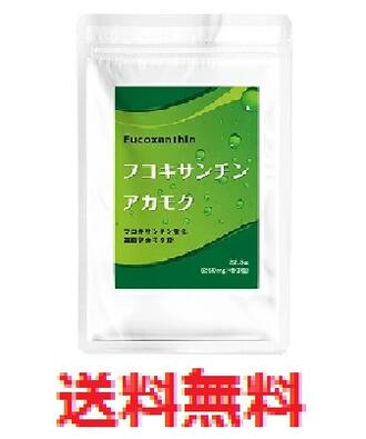 商品説明・仕様 TVで話題の「アカモク」がサプリになりました。 フコキサンチン成分に興味がある方、 “体意識”を持ってる方におすすめです。 広告文責（有）テクノウエア TEL 06-4307-6393 ※パッケージデザイン・仕様は予告なく変更することがあります。商品名 フコキサンチン強化 凝縮アカモク粒EX 名称 アカモク含有加工食品 商品説明 TVで話題の「アカモク」がサプリになりました。 フコキサンチン成分に興味がある方、 “体意識”を持ってる方におすすめです。 内容量 22.5g（250mg×90粒） 個装サイズ 重量 約160×100×10mm/約28g 原材料名 アカモクパウダー（国内製造）、マルチトール、ナタネ硬化油、フコキサンチンパウダー、/セルロース、ステアリン酸カルシウム、微粒酸化ケイ素 お召し上がり方 1日あたり3～6粒を目安にお召し上がり下さい。かまずに水やぬるま湯などでお飲み下さい。 保存方法 直射日光、高温多湿を避けて冷暗所に保存してください。 ご使用上のご注意 ●原材料表示をご確認のうえ食物アレルギーのある方はお召し上がりにならないでください。 ●原材料に天然物由来成分を使用しているため、色・におい・味などにばらつきが生じる場合があります。 ●体質やその日の体調によりまれに合わない場合があります。その場合は使用を中止してください。 ●妊娠中・授乳中、またお薬を服用中・通院中の方は医師・薬剤師にご相談のうえご利用ください。 ●保存は高温多湿を避け、開封後はキャップをしっかり閉めてお早めにお召し上がりください。 ●お子様の手の届かないところに保管してください。 ●1日の目安量を基準に過剰摂取にならないようご注意ください。 ●本品の製造設備は、乳、小麦、卵、落花生、えび、かに、豚及び表示を奨励されるアレルギー物質を原材料とした製品にも使用しています。 ●袋に使用している写真・イラストはイメージです。 栄養成分表示3粒(0.75g)あたり エネルギー：0.66kcal／たんぱく質：0.06g／脂質：0.01g／炭水化物：0.22g／食塩相当量：0.01g※数値は、サンプル品分析による推定値です。 品質保持期限 パッケージに記載 JANコード 4573340050685 販売者 株式会社シーディ 埼玉県草加市谷塚上町574-1 製造国 日本 その他 製品の外観は予告なく変更することがあります。 広告文責 （有）テクノウエア 商品区分 健康食品 こちらはメール便配送となります。◆メール便は、代金引換及び配送日時指定が出来ません。◆ポスト投函となりますので万一の紛失や破損等トラブルの補償ができない配送方法となります。予めご了承の上ご注文下さいませ。