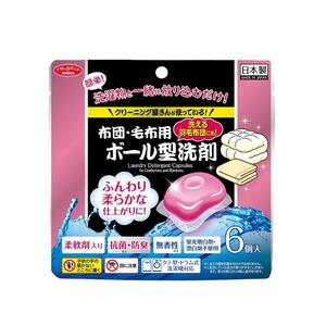 クリーニング屋さんの布団・毛布用ボール型洗剤　 6個入 1009470 【アイメディア 　洗濯用洗剤　布団用洗剤　毛布用洗剤】