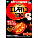 【メール便可能（8点まで）】ピップ エレキバン130 24粒入 【磁力 磁気 磁石 肌色 はだいろ 血行改善 肩こり 首こり 腰痛 筋肉痛】