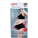 ピジョン 初期から使える 妊婦さんの腰しっかりサポーター ブラック マタニティ用 Lサイズ 1枚入 【pigeon 妊婦さんの腰サポートシリーズ】