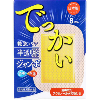 商品説明・仕様 大きな傷にもしっかり貼れるジャンボサイズ。 お湯・水仕事も安心。傷口を優しく保護する特殊ネット付。 ●消毒成分アクリノール水和物を含有し、傷口を消毒保護する救急絆創膏です。 ●ジャンボサイズ：68mm×90mm(パッド：45mm×65mm) 販売名：救急絆CGA 【成分・分量】パッド中 日本薬局方アクリノール水和物：0.4％ 【効能・効果】すり傷、切り傷、さし傷、かき傷、靴ずれ、創傷面の消毒・保護 【用法】被覆してある両面のセパレータをはぎとり、パッドに触れないようにして、パッドが傷口を保護するように貼り付けてください。 ★用法及び用量に関連する注意 (1)患部を清潔にし、パッド部分を汚さないよう注意して使用してください。 (2)粘着面を患部に貼らないでください。 (3)小児に使用させる場合には、保護者の指導監督のもとに使用させてください。 (4)パッド部分が濡れ、又は汚れたまま放置すると傷の治りが悪くなりますので、新しいものに貼り替えてください。 (5)使用後はがす時は、患部やまわりのの皮膚を傷めないようにゆっくりとはがしてください。 (6)この製品は、パッド部分にアクリノールを使用しています。アクリノール水和物の消毒効果を弱めるのでヨードチンキと同時に使用しないでください。 【使用上の注意】 (相談すること) 1.次の人は使用前に医師、薬剤師又は登録販売者に相談してください。 (1)本人又は家族がアレルギー体質の人 (2)薬によりアレルギー症状を起こしたことのある人 2.使用後、次の症状が現れた場合は直ちに使用を中止し、本品の箱を持って医師、薬剤師又は登録販売者に相談してください。 (関係部位・・・症状) 皮ふ・・・発疹・発赤・かゆみ 【保管及び取扱上の注意】 (1)使用に際してはパッケージに記載の事項をよく読んでください。 (2)直射日光の当たらない、湿気の少ない涼しいところに保管してください。 (3)小児の手の届かない所に保管してください。 内容量：8枚入 区分：指定医薬部外品 製造国：日本 発売元：阿蘇製薬株式会社 広告文責（有）テクノウエア TEL 06-4307-6393 ※パッケージデザイン・仕様は予告なく変更することがあります。