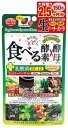 【メール便可能】ジャパンギャルズSC からだにとどく 食べる生酵素×生酵母 150粒　 【酵素サプリメント 美容サプリ　健康食品　酵素ダイエット ダイエットサプリメント】