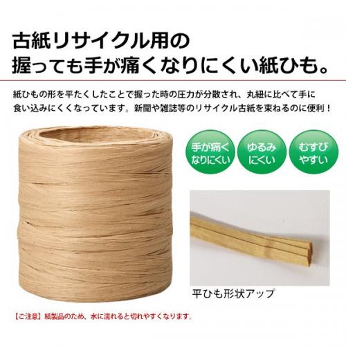 手が痛くなりにくい平らな紙ひも　 50m2個入　1070086 　【アイメディア　ごみ　梱包　便利グッズ　掃除　整理】 beautymate-10110853 ビューティーメイト サンプル画像3