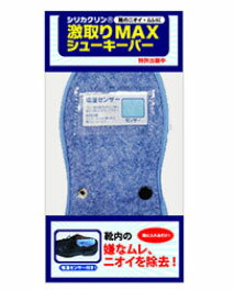 商品説明・仕様 シリカクリン「激取りMAXシューキーパー」は、靴用に開発した抗菌・消臭効果の高いシューキーパーです。 シリカクリンを使用し、靴内の嫌なムレ・ムレを素早く取り除きます。 抗菌・防カビ効果もあり、定期的に天日干しすることで機能が...