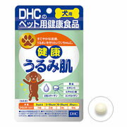DHC 愛犬用 健康うるみ肌 60粒　