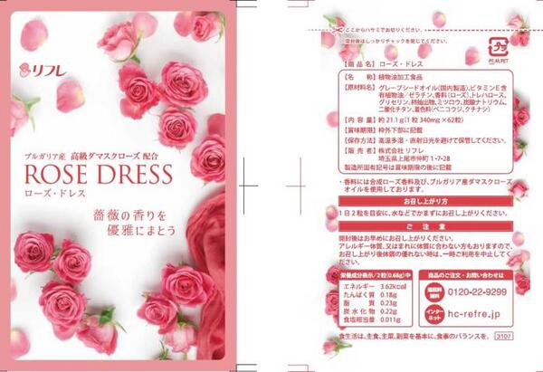 【3個セット】リフレ　ローズドレス 　【ROSE DRESS ダマスクローズオイル　ローズサプリ　エチケットサプリ　柿タンニン　美容サプリメント 口臭対策　健康食品　オーラルケア】