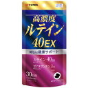 【メール便可能（3点まで）】高濃度ルテイン40EX 2粒×30日分　 【YUWA ユーワ　サプリメント　健康食品】