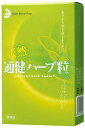 通健ハーブ粒 125粒