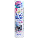 らくハピ エアコンの防カビスプレー 無香性 350mL 　【カビ対策　消臭　速乾　掃除　部屋　自動お掃除機能付きエアコン】