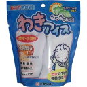 やわらか冷感 わきアイス 幼児・小児用 【冷却グッズ ひんやりグッズ 冷え 暑さ対策 発熱対策 冷たい こども 子供 子ども キッズ】