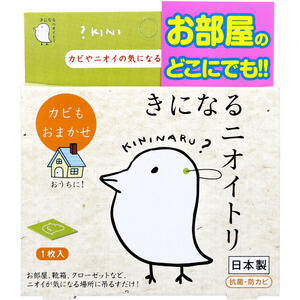 【メール便可能（4点まで）】きになるニオイトリ オールマイティ 1枚入 【カードタイプ 吊り下げ つり下げ 防カビ におい 臭い 消臭 室内 浴室 トイレ ロッカー クローゼット 靴箱 押し入れ】