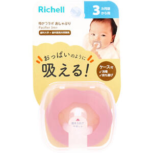 リッチェル 吸せつラボ おしゃぶり リップ 3カ月から用 ケース付【Richell ベビー用品　ベビーグッズ　赤ちゃん　乳児　育児　シリコン】