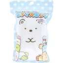 すみっコぐらし ボディスポンジ しろくま 1個入 【キッズ 子ども こども お風呂 おふろ 入浴 バスグッズ からだ 身体 洗浄 すみっこ暮らし サンタン】