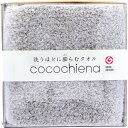 cocochiena(ココチエナ) ココキューブ フェイスタオル 約34×80cm グレー CE-871 1枚入 【顔拭きタオル 顔ふきタオル スイッチパイル 汗拭き 汗ふき 高吸水素材 プレゼント ギフトボックス 箱入り】