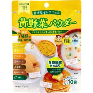 【メール便可能(2点まで)】青汁屋さんが作った黄野菜パウダー 2g×10袋入 【新日配薬品 野菜粉末 九州産 根菜・黄野菜 難消化性デキストリン 料理 食事 離乳食 介護食 食物繊維 健康食品】