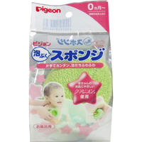 ピジョン　泡ぶくスポンジ　 【pigeon ベビー　赤ちゃん　乳児　ボディ　入浴　お風呂　バスグッズ】