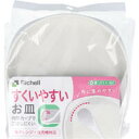 使っていいね! すくいやすいお皿 【Richell リッチェル 介護 食事 介助 自助食器 食洗器対応 食器 取り皿 うつわ 滑り止め 軽い】