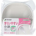 使っていいね！ すくいやすい小鉢　【Richell　リッチェル　介護　食事　介助　自助食器　食洗器対応　食器　小皿　取り皿　うつわ　お皿　ボール　滑り止め】