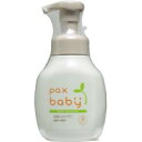 パックスベビー 全身シャンプー 泡タイプ 300mL 【pax baby パックスベビー ボディシャンプー ベビー用品 泡 ボディケア】