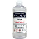 Aベンジン 500mL 【(黒)Aベンジン 500mL 衣類汚れ落とし 衣類の汚れ落とし しみ抜き】