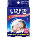 【メール便可能(4点まで)】いびきマウステープ 60枚入 【鼾対策 イビキ対策 口テープ 睡眠 安眠】(4)