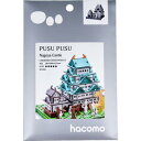 【メール便可能(5点まで)】hacomo PUSUPUSU 名古屋城 ダンボール工作キット 【ハコモ ぷすぷす 自由研究 インテリア 遊び 趣味 工具不要】