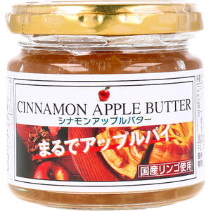 シナモンアップルバター 国産リンゴ使用 130g 【スプレッド　朝食　ジャム　パン　食品　お菓子】