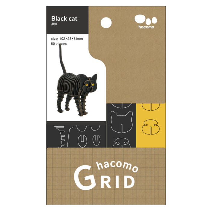 楽天ビューティーメイトhacomo GRID 黒猫 ダンボール工作キット　【ハコモ　自由研究　インテリア　遊び　親子　こども　子供　子ども　キッズ 　動物　アニマル　ペット　猫　にゃんちゃん　ねこ】