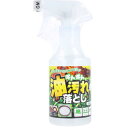 ギトギト油汚れ落とし 300mL 【キッチン洗剤 台所用洗剤 アルカリ剤 掃除 油よごれ 油とり 洗浄 レンジフード ガスコンロ グリル】