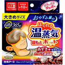 リラックスゆたぽん 目もとホット ほぐれる温蒸気 大きめサイズ ベージュ 1個入 【白元アース ゆたんぽ 湯たんぽ ユタンポ 寒さ対策 温熱 保温 おやすみ エコ 節電 目元 アイケア】