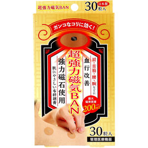 【メール便可能(2点まで)】超強力磁気BAN 30粒入 【肩こり対策 ヘルスケア 磁気 血行改善 磁石 マグネット】 【メール便可能(2点まで)】超強力磁気BAN 30粒入 【肩こり対策 ヘルスケア 磁気 血行改善 磁石 マグネット】