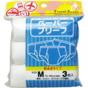 ペーパーブリーフ 前あきタイプ Mサイズ 3枚入 【Travel Goods トラベルグッズ 使い捨てブリーフ 携帯用下着 メンズインナー 使い捨て下着 トラベ...