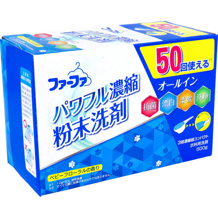 ファーファ3倍濃縮超コンパクト衣料用粉末洗剤 ベビーフローラルの香り 500g 【洗濯用合成洗剤 洗濯洗剤 粉洗剤 漂白 抗菌 柔軟】