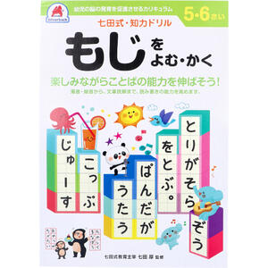 商品説明・仕様 楽しみながらことばの能力を伸ばそう！ ●濁音・拗音から、文章読解まで読み書きの能力を高めます。 ●自分で考え、判断し、表現する力が育つ七田式知力ドリル。 ★七田式ドリルを使う上で、5つのポイント(1)短所を見ないで、長所・才能を見ましょう。(2) 今、完全にできていなくても、あたたかく見守りましょう。(3) ほかの子どもと比べるのはやめましょう。(4) 学力第一に考えるのはやめましょう。(5) 子供のあるがままを受け入れましょう。 【大きさ・ページ数】 B5判 46ページ(解答ページ含む)、全ページカラー印刷 内容量：1冊 発売元：株式会社シルバーバック 広告文責（有）テクノウエア TEL 06-4307-6393 ※パッケージデザイン・仕様は予告なく変更することがあります。