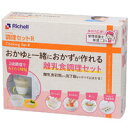 商品説明・仕様 2段調理でおかゆ・おかずをまとめて調理できます。 ●電子レンジで2段調理：カップでおかゆ、クッキングプレートでおかずが一緒に作れます。 ●電子レンジでおかゆ調理：炊いたごはん、お米から1食分のおかゆ(10倍・7倍・5倍)、軟飯が作れます。 ●すりつぶし：カップの内側とスプーンにエンボス加工があり、すりつぶしやすいです。 ●すりおろし：おろし器で、根菜類・果物のすりおろしができます。 ●裏ごし：こし器で、野菜・果物の裏ごしができます。 ●小分け冷凍保存：わけわけフリージングブロックトレーで、おかゆ・おかずが保存できます。 【セット内容】電子レンジおかゆクッカーR(泡受け、カップ、スプーン)、おろし器、こし器(こし網)、クッキングプレート、フタ、わけわけフリージングブロックトレーR25 【材質】 ★電子レンジ用おかゆクッカーR・泡受け(パッキンタイプ)：ポリプロピレン ・カップ：ポリプロピレン、熱可塑性エラストマー ・スプーン：ポリプロピレン ★おろし器：ポリプロピレン ★こし器(こし網)：ポリプロピレン、ステンレス網 ★クッキングプレート：ポリプロピレン ★フタ：ポリプロピレン ★わけわけフリージングブロックトレーR25：ポリプロピレン 【仕様】 ★電子レンジおかゆクッカーR・内容量：カップ 310ml スプーン 10ml ・耐熱温度 140度／耐冷温度 -20度 ・消毒方法：煮沸○、薬液○、電子レンジ○ ・電子レンジ加熱○(スプーンを除く) ・食器洗い乾燥機○ ★おろし器・耐熱温度 140度／耐冷温度 -20度 ・消毒方法：煮沸○、薬液○、電子レンジ○ ・電子レンジ加熱○ ・食器洗い乾燥機○ ★こし器(こし網)・耐熱温度 140度／耐冷温度-20度 ・消毒方法：煮沸○、薬液×、電子レンジ× ・電子レンジ加熱× ・食器洗い乾燥機○ ★クッキングプレート・耐熱温度 140度／耐冷温度-20度 ・消毒方法：煮沸○、薬液○、電子レンジ○ ・電子レンジ加熱○ ・食器洗い乾燥機○ ★フタ・耐熱温度 140度／耐冷温度-20度 ・消毒方法：煮沸○、薬液○、電子レンジ○ ・電子レンジ加熱○ ・食器洗い乾燥機○ ★わけわけフリージングブロックトレーR25・内容量：25ml ・耐熱温度 120度／耐冷温度-20度 ・消毒方法：煮沸○、薬液○、電子レンジ○ ・電子レンジ加熱× ・電子レンジ解凍○ ・食器洗い乾燥機○ ※電子レンジ加熱とは容器に飲食物を入れて加熱することです。・食器洗い乾燥機は家庭用のものを使用し、熱風吹出口付近には置かないでください。 ・機種によっては水流などで製品が飛んで、うまく洗浄できない場合もあります。 【必要な電子レンジ出力】・ご飯から作るとき：500〜600W ・お米から作るとき：200W以下または解凍、および500〜600W 内容：1セット入 製造国：中国 発売元：リッチェル 広告文責（有）テクノウエア TEL 06-4307-6393 ※パッケージデザイン・仕様は予告なく変更することがあります。