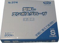 型押しエンボスグローブ（食品加工用ポリエチ手袋）　半透明　Sサイズ　200枚入