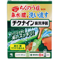 チクナイン 鼻洗浄器 本体 シャワーボトル+専用原液6包 【