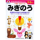 【4点までメール便可能】七田式 知力ドリル 2・3さい みぎのう　【右脳　左脳　しちだ式　ワーク　子ども　こども　子供　キッズ　観察力　記憶力　イメージ力　勉強　学習　教材　教育　知恵　知力　情報処理】