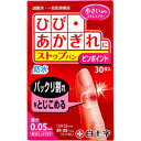 【メール便可能(3点まで)】ファミリーケア ストップバン ピンポイント 防水 30枚入 【けが 怪我 保護 ひび あかぎれ 透明フィルム 透湿フィルム パッドなし ばんそうこう 絆創膏 衛生用品】