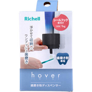 リッチェル ホバー シールフック歯磨き粉ディスペンサー ダークグレー 【Richell　浮かせる　ソープディスペンサー　チューブタイプ歯磨き粉用　ワンプッシュ　洗面所　洗面室　バス用品　収納】